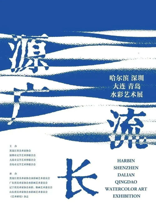 果識分享 源廣流長 哈爾濱、深圳、大連、青島水彩藝術展的文化藝術交流